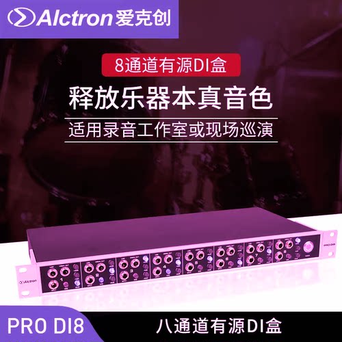 专业现场舞台八通道DI盒有源阻抗