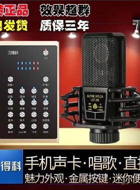 DK/得科338B/C声卡 抖音直播录音喊麦全民K歌套装 手机电脑通用