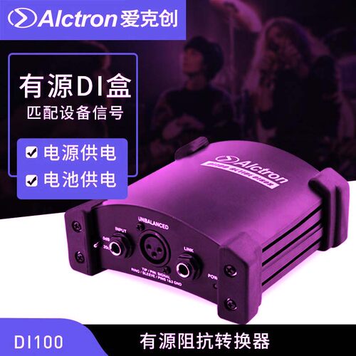 有源DI盒阻抗变换器舞台效果器