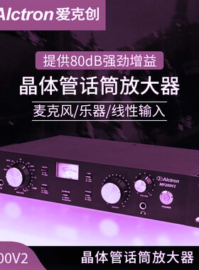Alctron/爱克创 MP200V2录音话筒放大器专业麦克风音频放大器话放
