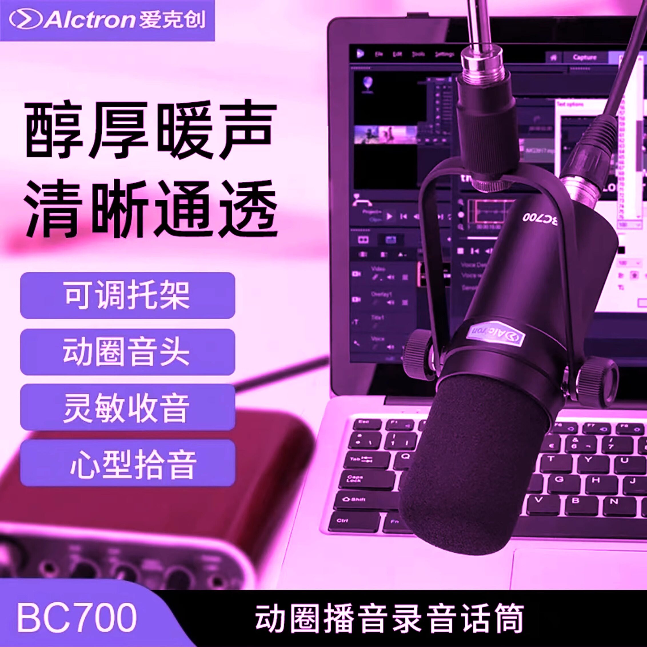 录音室广播级动圈麦克风专业播客