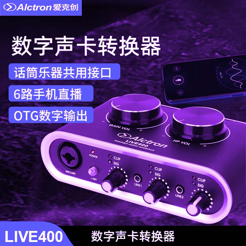 OTG数字音频接口声卡直播一号