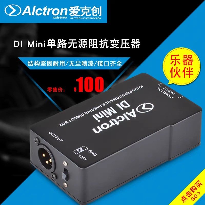 阻抗变换器DIBOX舞台效果器