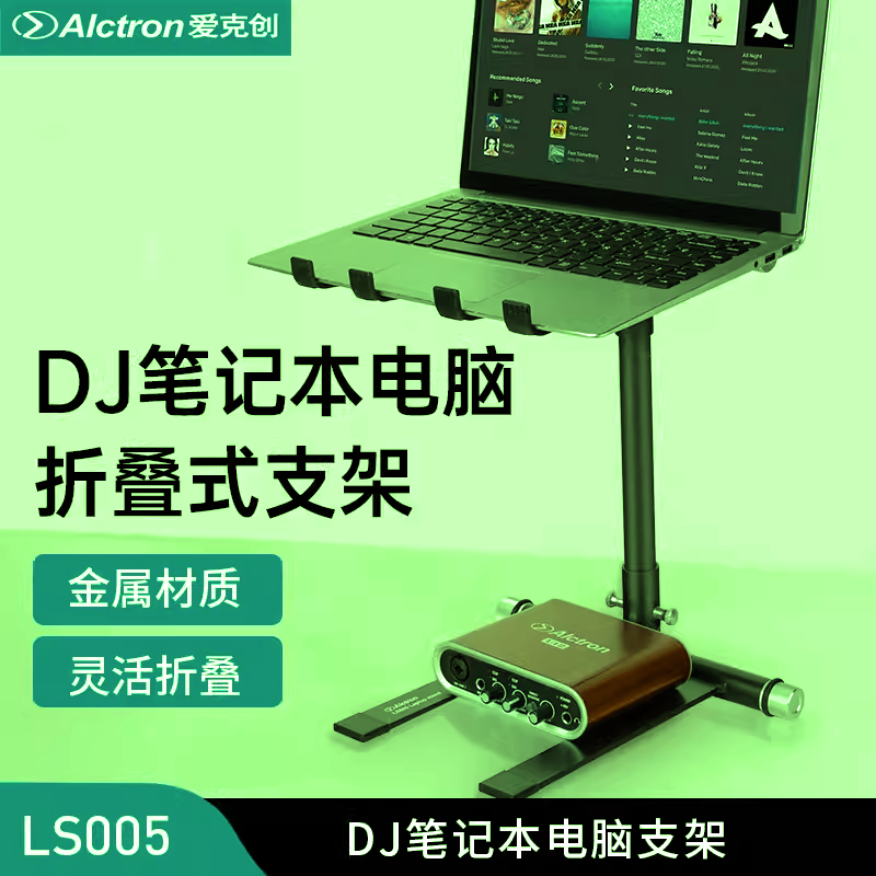 多功能DJ笔记本支架打碟机直播