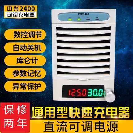 48V60V72V96V通用中兴2400可调电源大功率电动车电瓶锂电池充电器