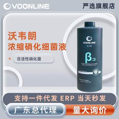 美国沃韦朗β3高浓缩硝化细菌消化菌液硝化菌淡水鱼缸用海水水草