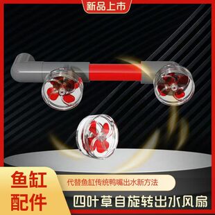 鱼缸出水口风扇荧光出水口旋转出水口造浪泵造景减缓水流超静音