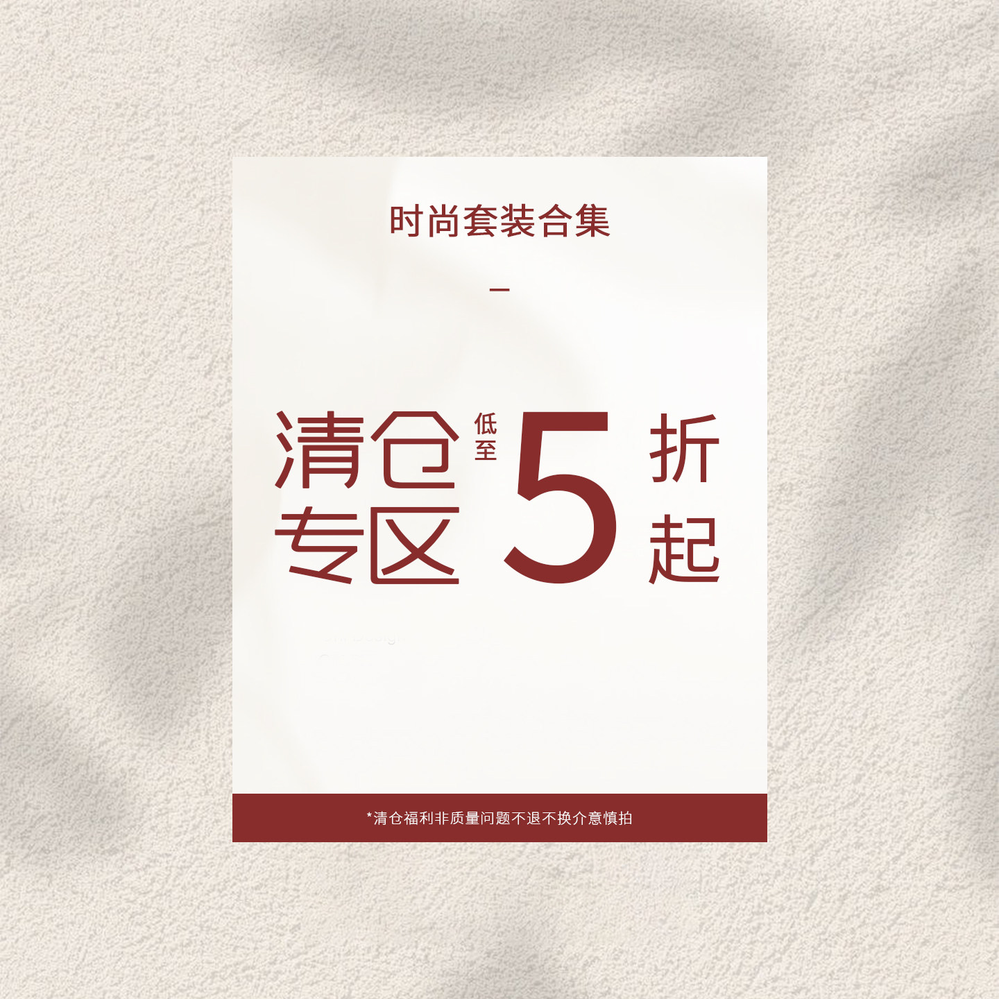 松本丧丧 时尚套装清仓福利专区 微瑕介意慎拍 - 实物图