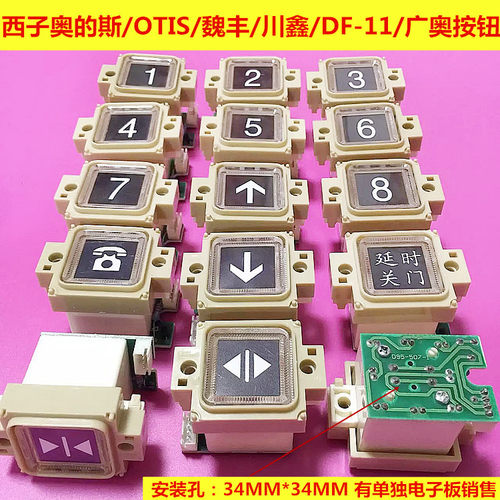 魏丰BS34A/DC24V电梯按钮/西子奥的斯/按钮/otis/奥的斯配件