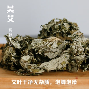 三生吴艾正宗野生艾叶泡脚泡澡端午陈艾草叶去湿气驱蚊制艾绒艾条