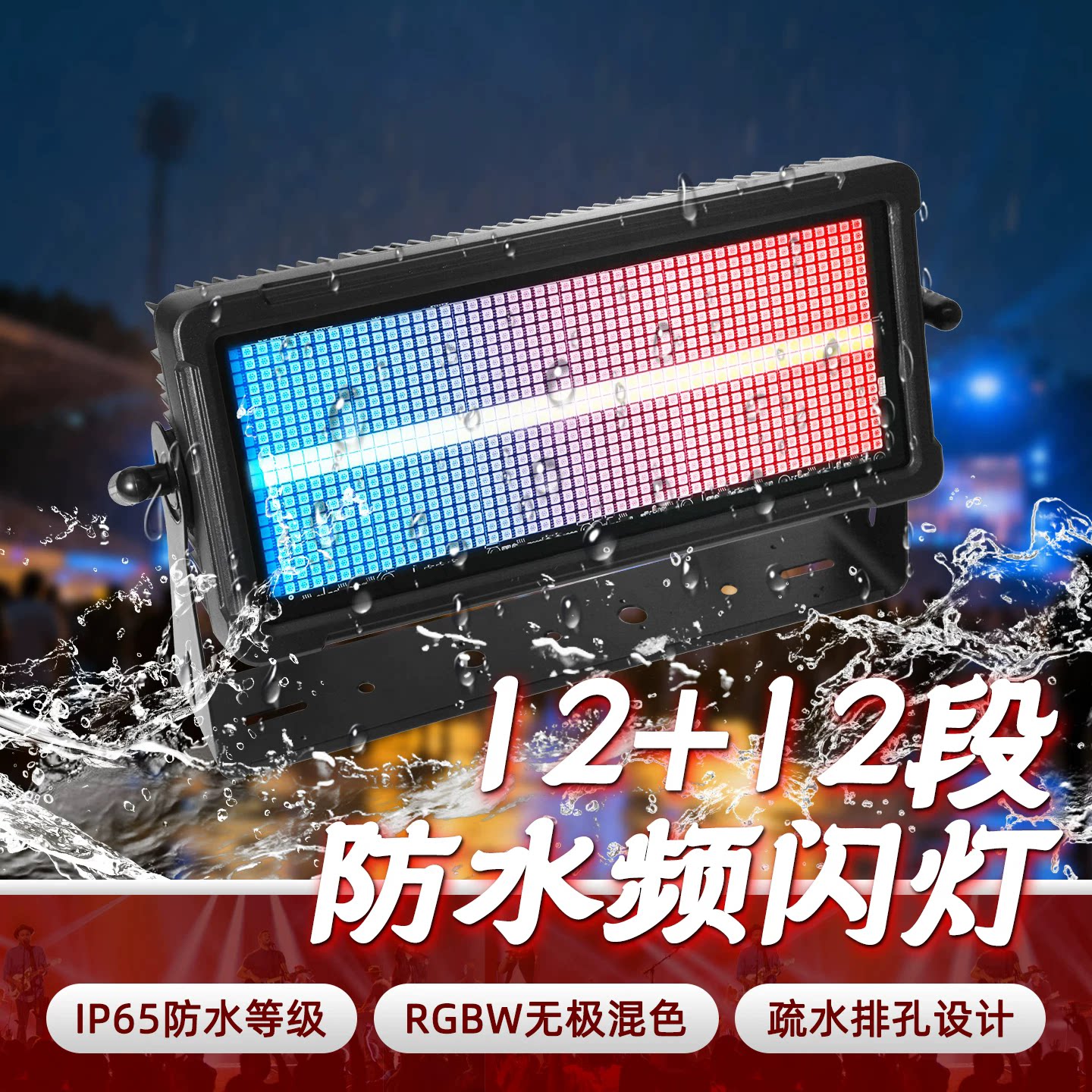 960颗户外防水频闪灯全彩染色灯室外防雨led舞台演出灯光氛围灯