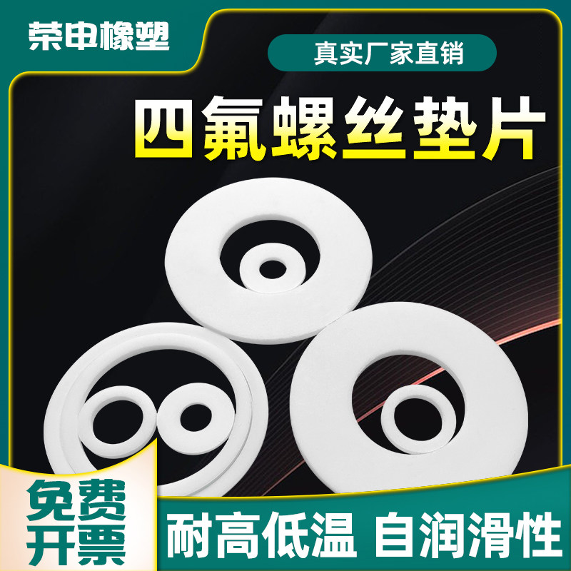 四氟垫片耐高温聚四氟乙烯垫片铁密封件