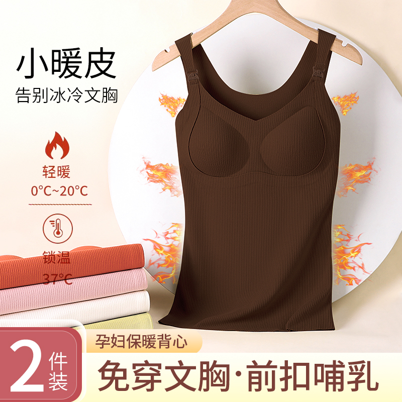 慕倩哺乳背心吊带秋冬德绒保暖款
