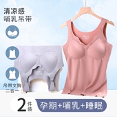 慕倩哺乳吊带背心夏季 母乳带胸垫内衣孕妇期喂奶专用免穿文胸 薄款