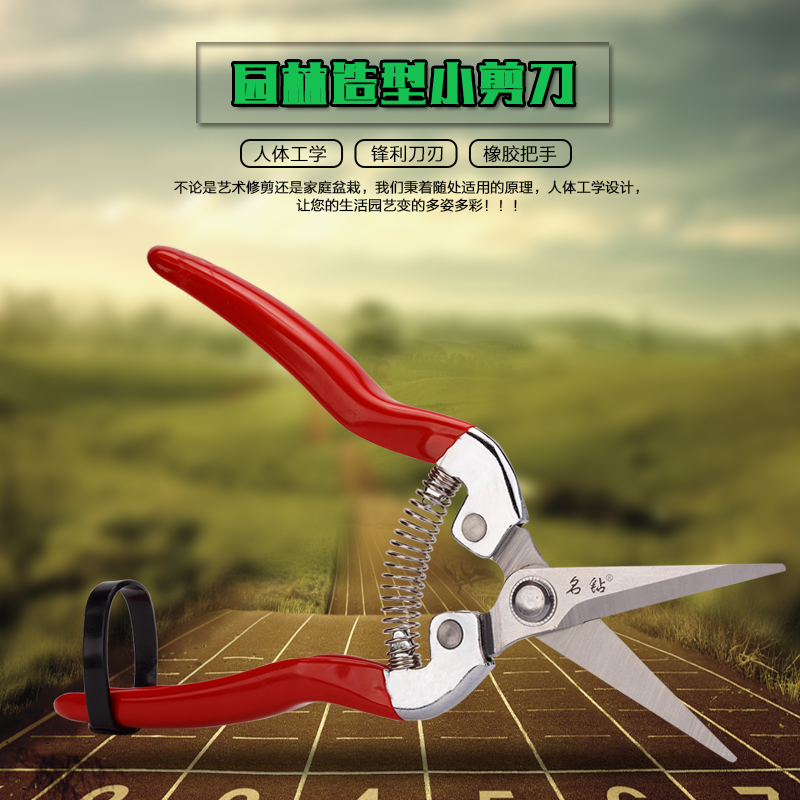 园艺剪刀名钻果蔬采摘