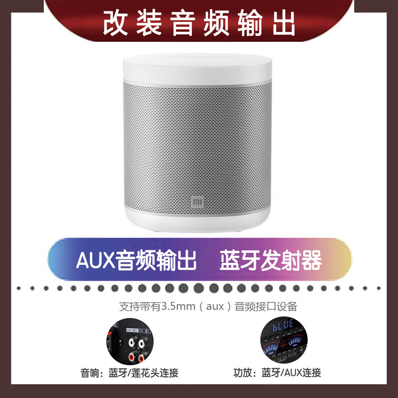 小米小爱音箱 art改装aux音频输出蓝牙发射连接智能背景音乐声控