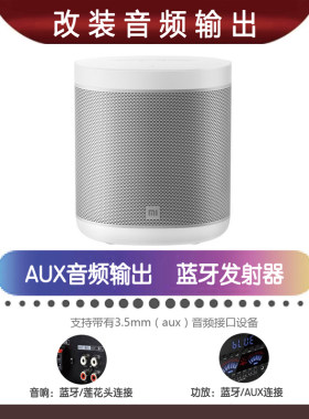 音频输出小爱音箱蓝牙语音摇控