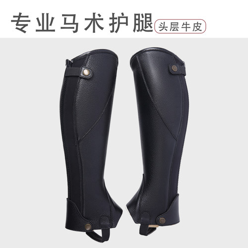 专业马术护腿牛皮骑马护腿男女款障碍马护腿成人训练比赛护具马具