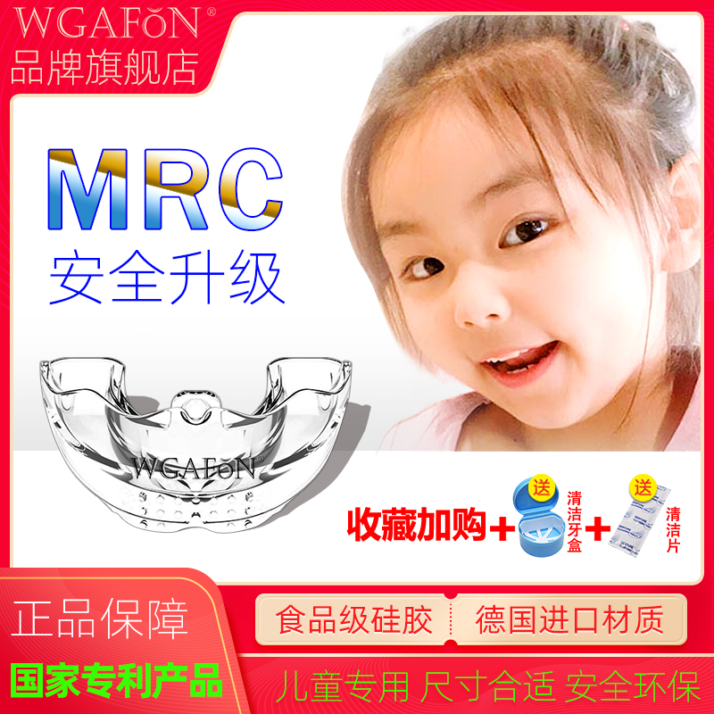 【wgafon】儿童牙齿矫正器地包天门牙学生拔牙口呼吸牙套mrc夜间