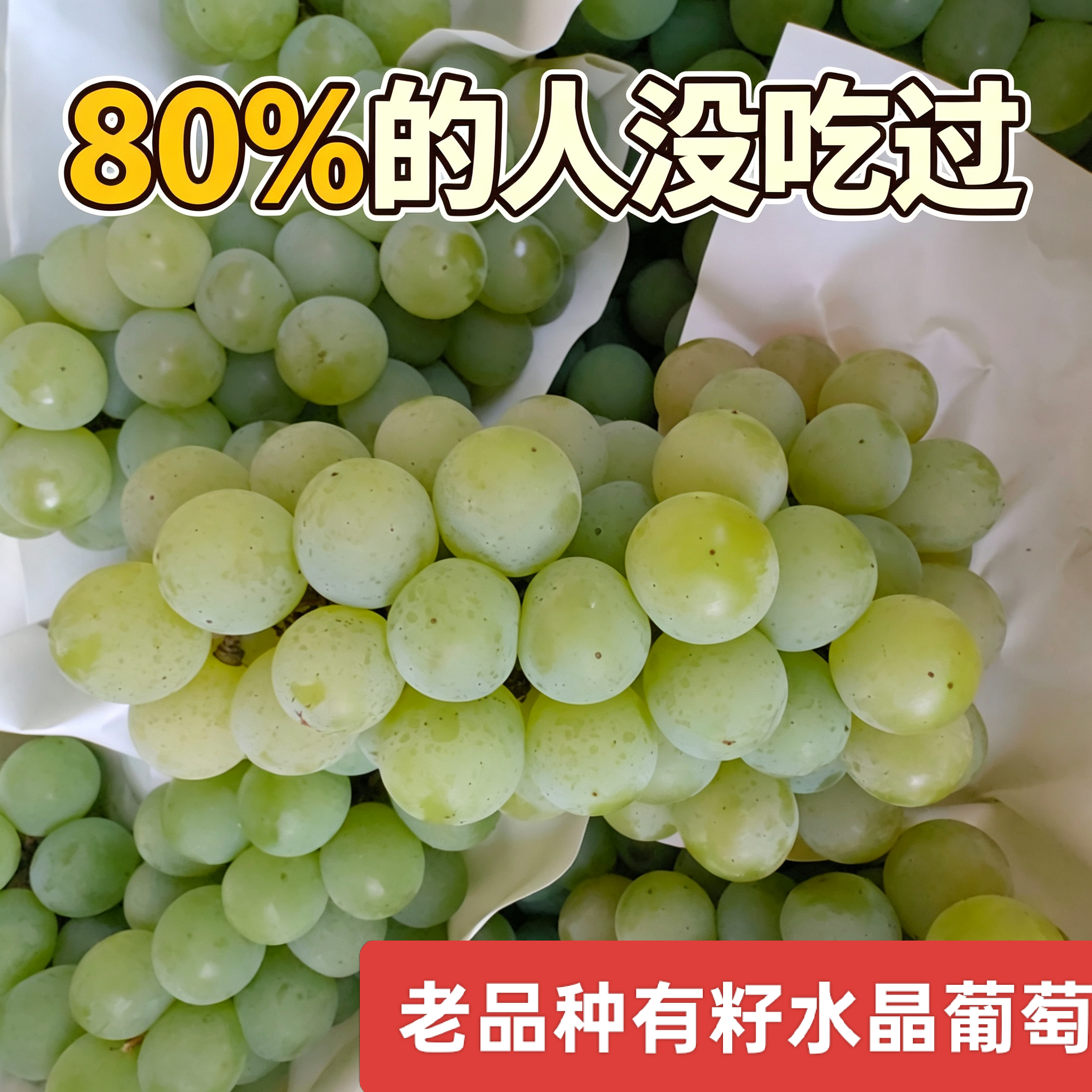 【很多人没吃过】新鲜高端有籽水晶葡萄青葡萄孕妇水果香甜老品种