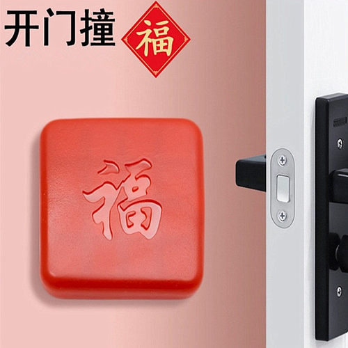开门撞福防撞贴门把手冰箱门贴