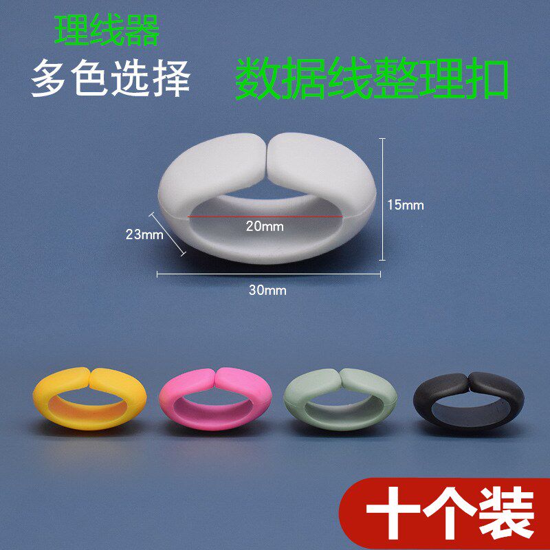 数据线收纳理线整理多功能理线扣图片