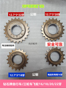 钻石牌自行车飞轮20牙18牙飞轮22牙飞轮16牙飞轮自行车 电动车
