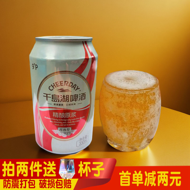 千岛湖精酿24型麦芽原浆啤酒听装