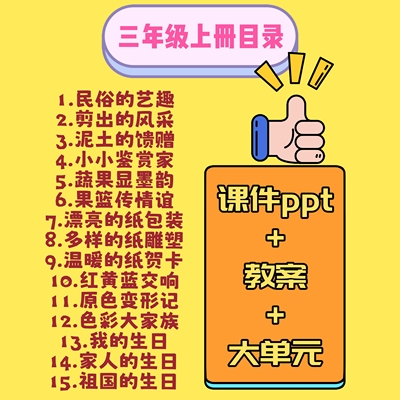 2025年新版人美版小学美术三年级上册课件ppt+教案教学设计大单元