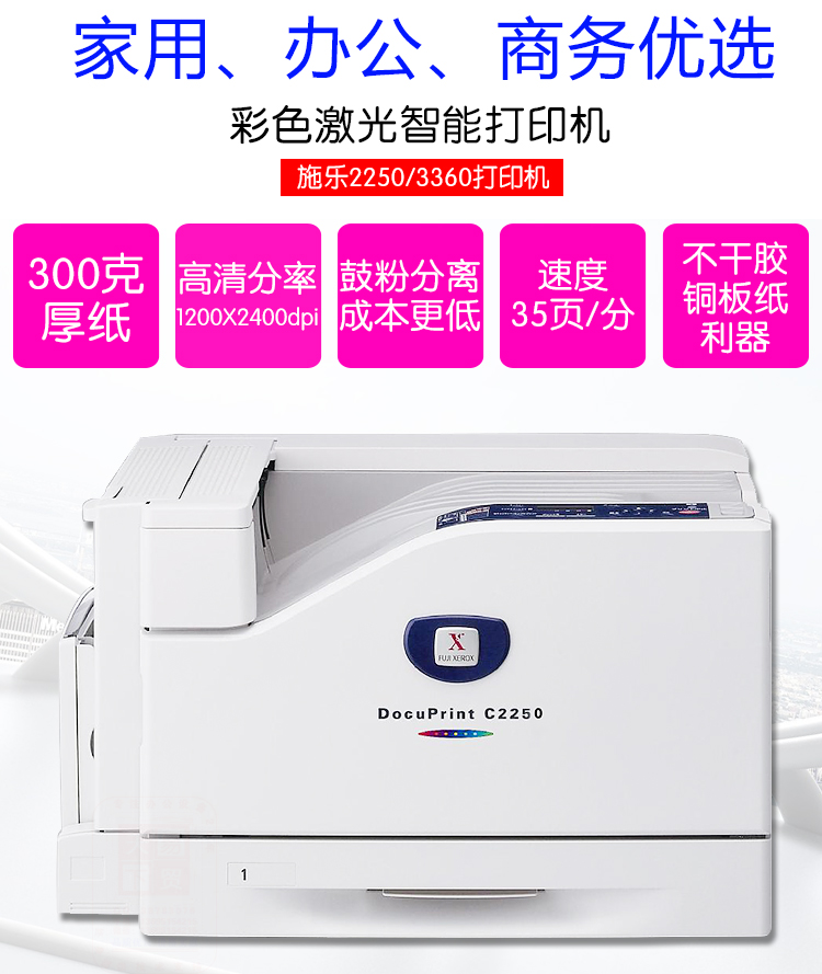 彩色激光A3+打印机富士施乐3360