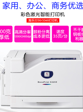 富士施乐2250 2255C3360  5005D办公家用彩色激光 自动双面打印机