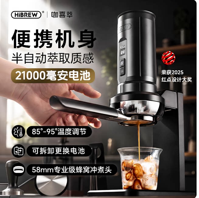 HiBREW咖喜萃H4C便携式咖啡机无线萃取意式浓缩胶囊办公家用户外