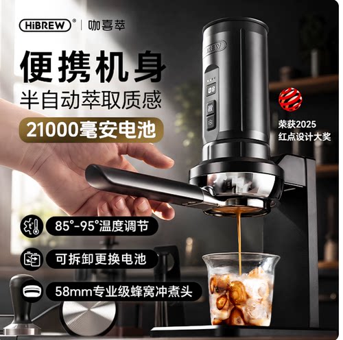 HiBREW电动便携咖啡机冷萃取