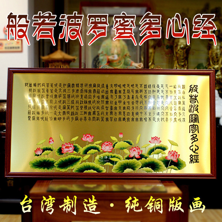 铜板心经画纯铜挂画佛堂装饰佛画