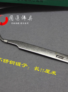 圆通佛具清洁用品不锈钢镊子