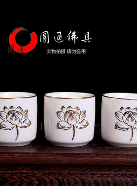 陶瓷描金莲花茶杯佛前水供杯净水