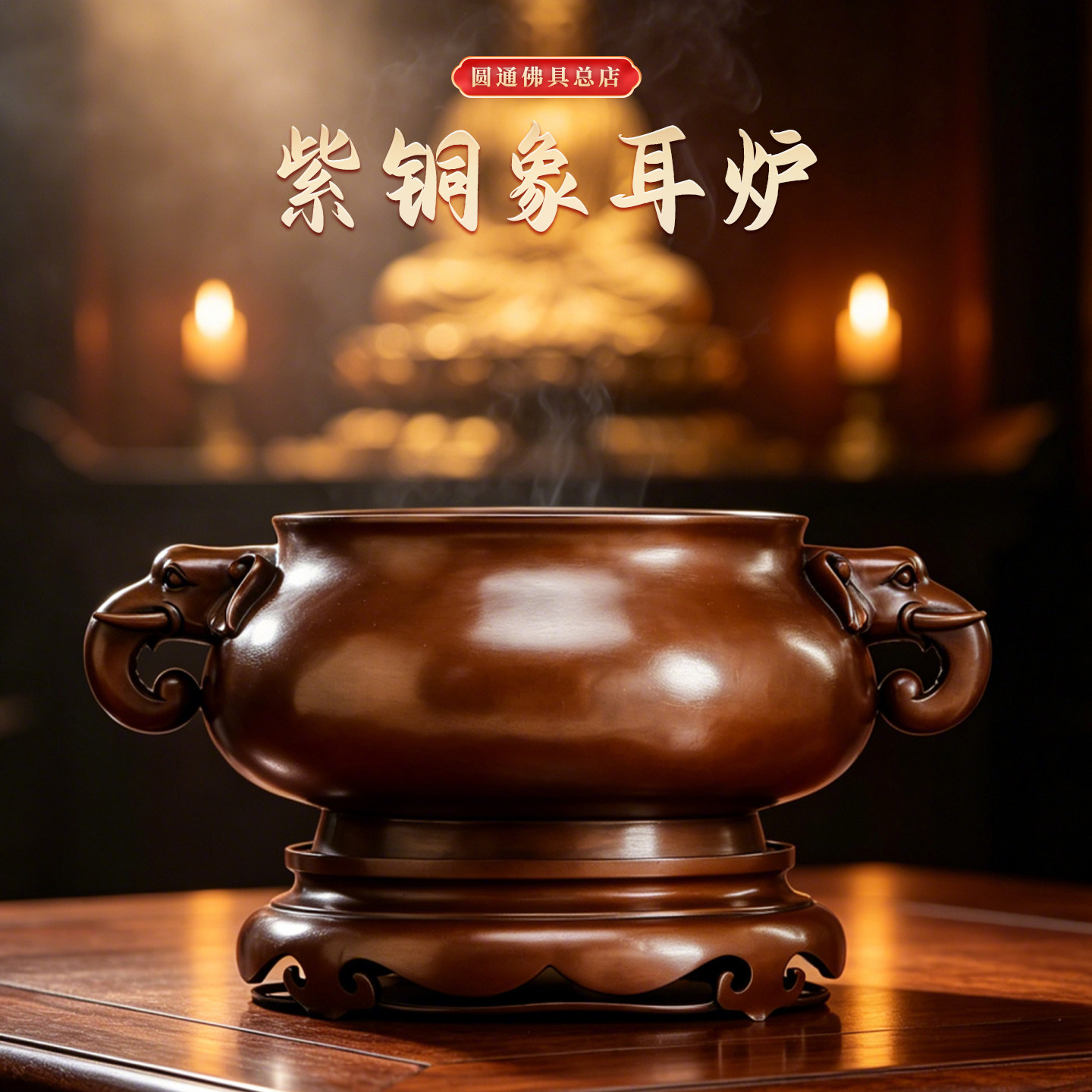 圆通大号紫铜象耳香炉狮头耳仿古