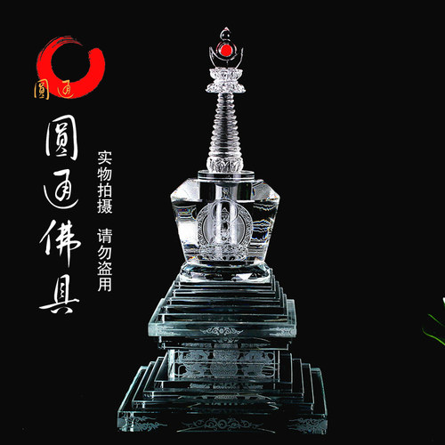 圆通水晶舍利塔大号装舍利子佛塔
