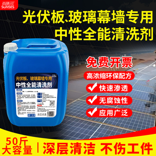 太阳能光伏板组件除锈清洗剂外墙玻璃水印污渍除垢专用强效清洁剂