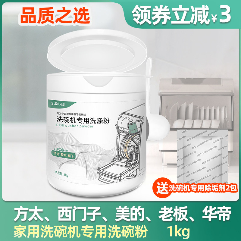 洗碗机专用洗涤粉三合一洗碗粉洗碗机清洁剂洗完碗粉