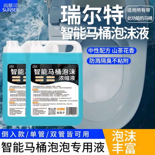 智能马桶泡沫盾补充液适用瑞尔特