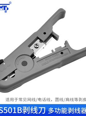 台湾三堡 HT-S501B可调节剥线钳 网线电话线剪线剥线钳电缆剥线钳
