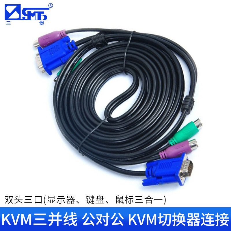 三堡公对公KVM三并线切换器专用线鼠标键盘+VGA线连接线1.5/3/5米