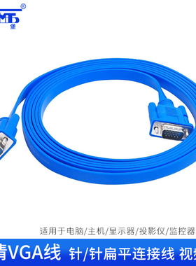 三堡 高清VGA线电脑视频连接扁线VGA针对针蓝色/白色1.5/1.8/5米