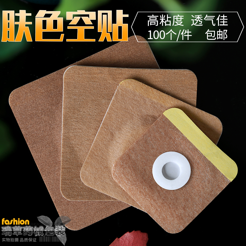 三九水刺布穴位肚脐空白贴包邮