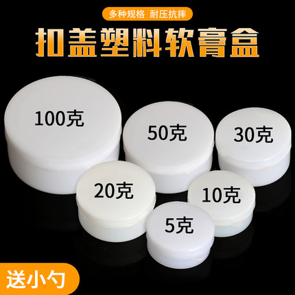 包邮软膏盒霜膏盒膏盒塑料瓶面霜分装盒空盒样品盒空盒子5102030g
