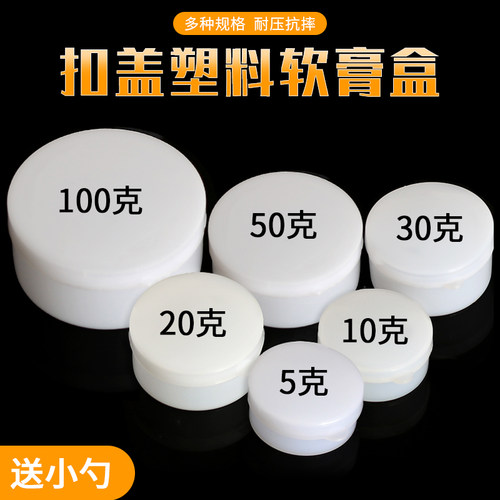 软膏盒药膏盒样品塑料面霜分装盒