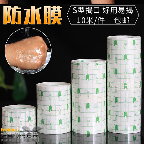 pu膜防水贴透明胶贴一次性透气