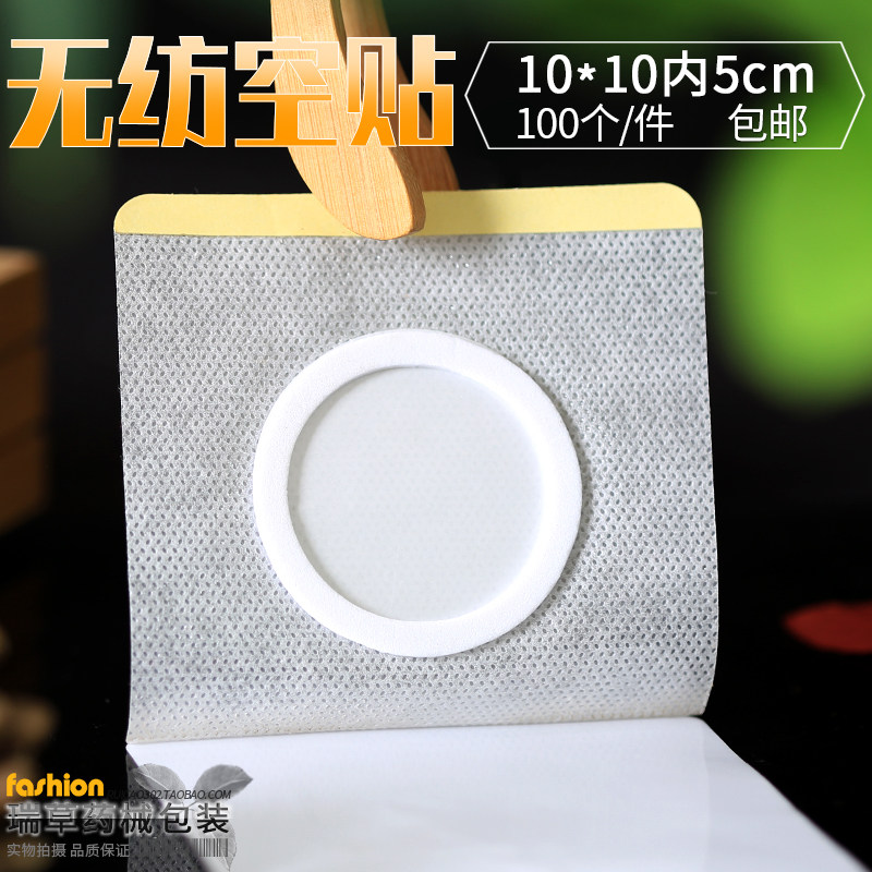 10*10内5cm无纺空白大黑膏药布贴三九伏穴位肚脐敷贴胶布带包邮