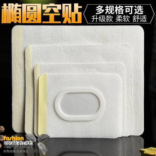 敷贴无纺布方形内空白透气穴位贴